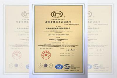 2016年质量管理体系认证书